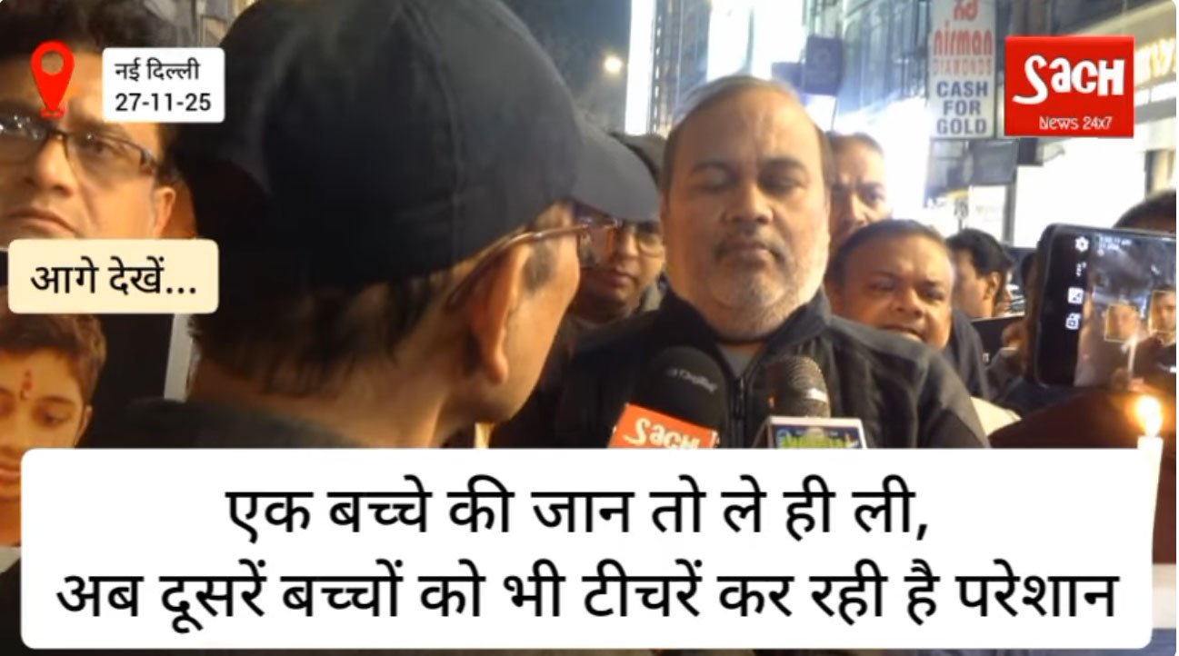 एक बच्चे की जान तो ले ही ली, अब दूसरें बच्चों को भी टीचरें कर रही है परेशान