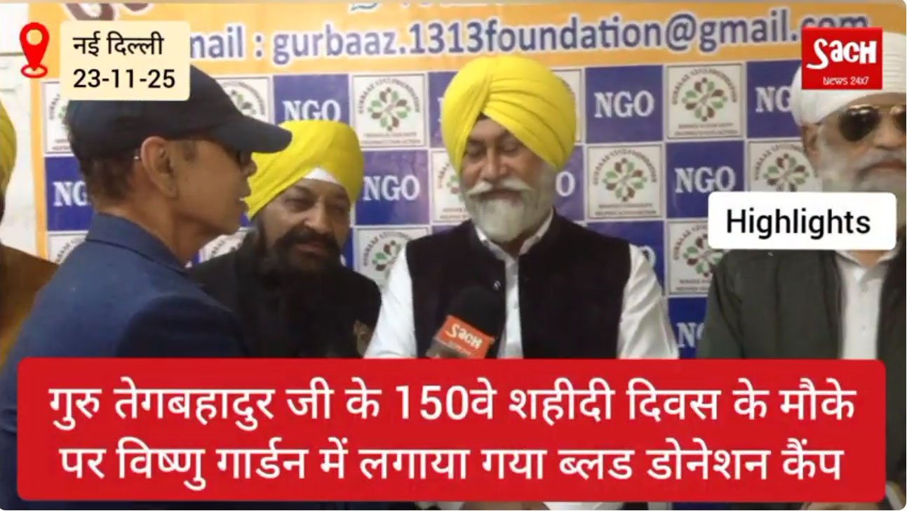 गुरु तेगबहादुर जी के 150वे शहीदी दिवस के मौके पर विष्णु गार्डन में लगाया गया ब्लड डोनेशन कैंप