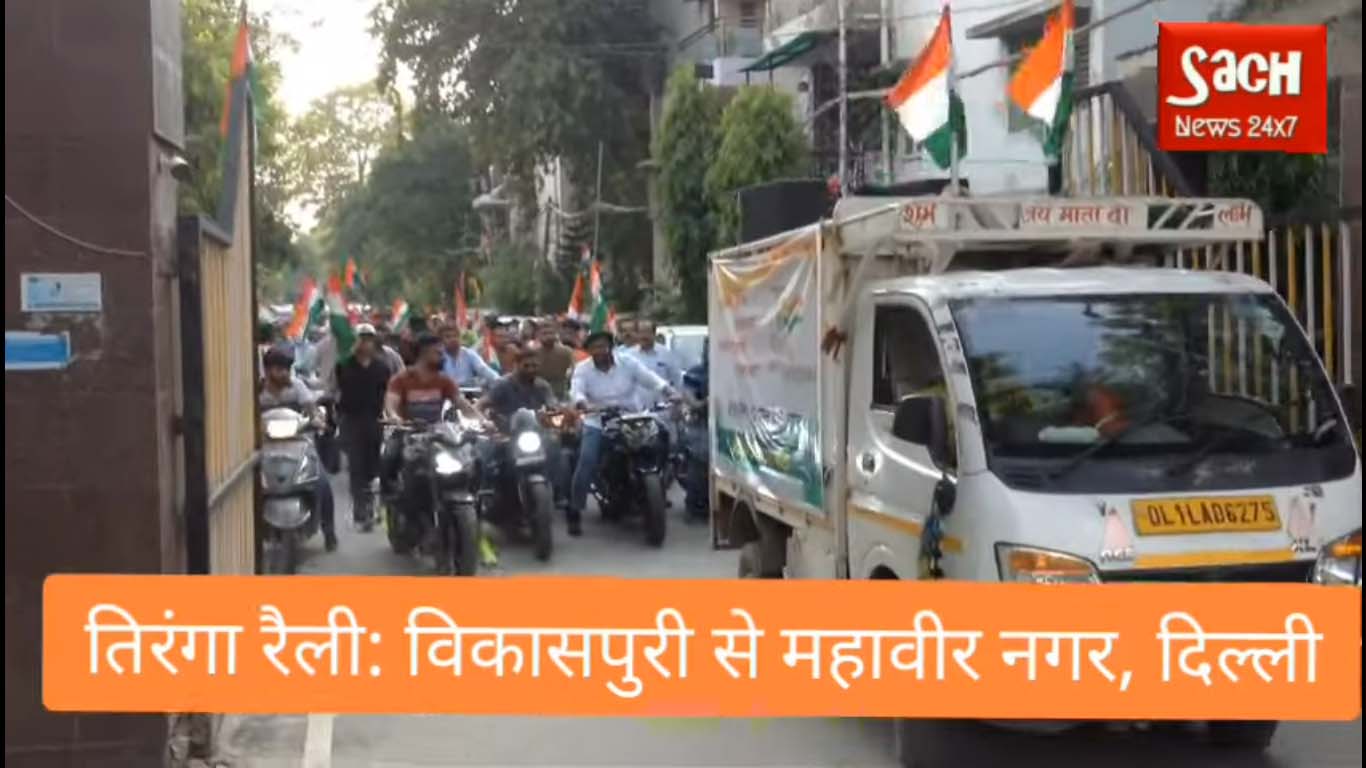 Tiranga Rally in Delhi