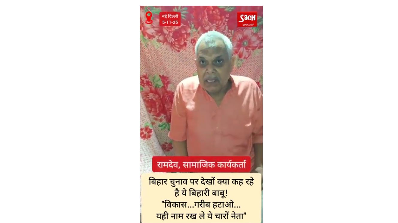 Bihar Chunav 2025 Reactions