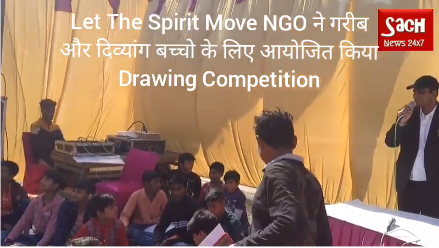 NGO ने आयोजित किया Drawing Competition