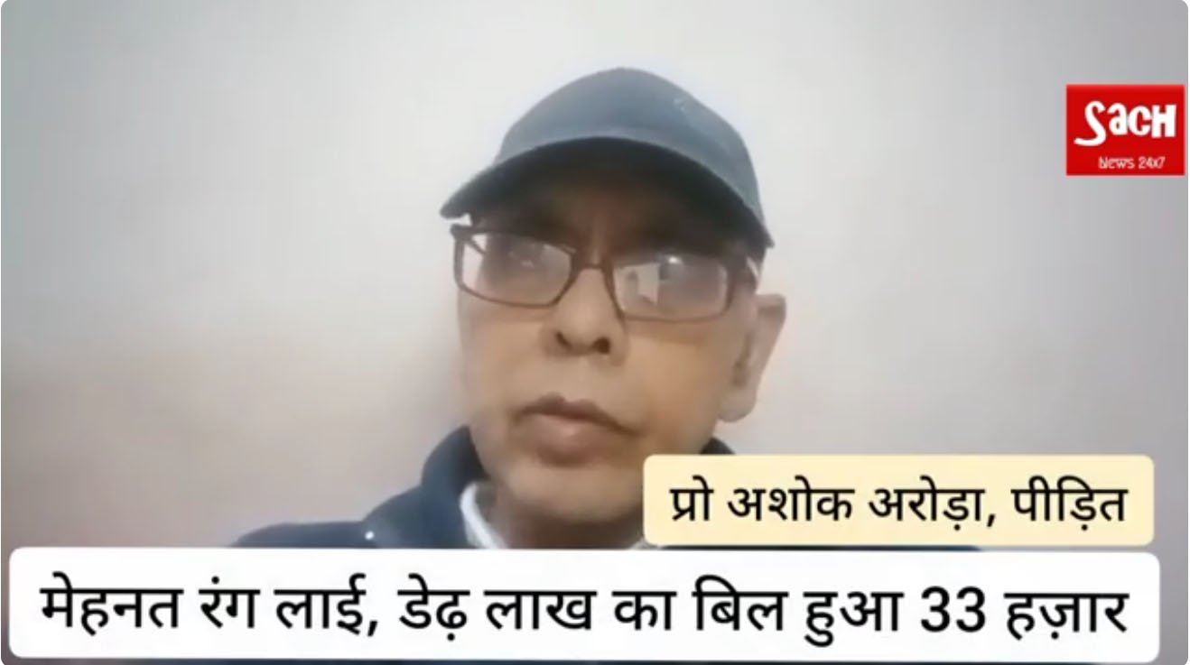 Water Bill Reduced from 1.5 Lakh to 33000