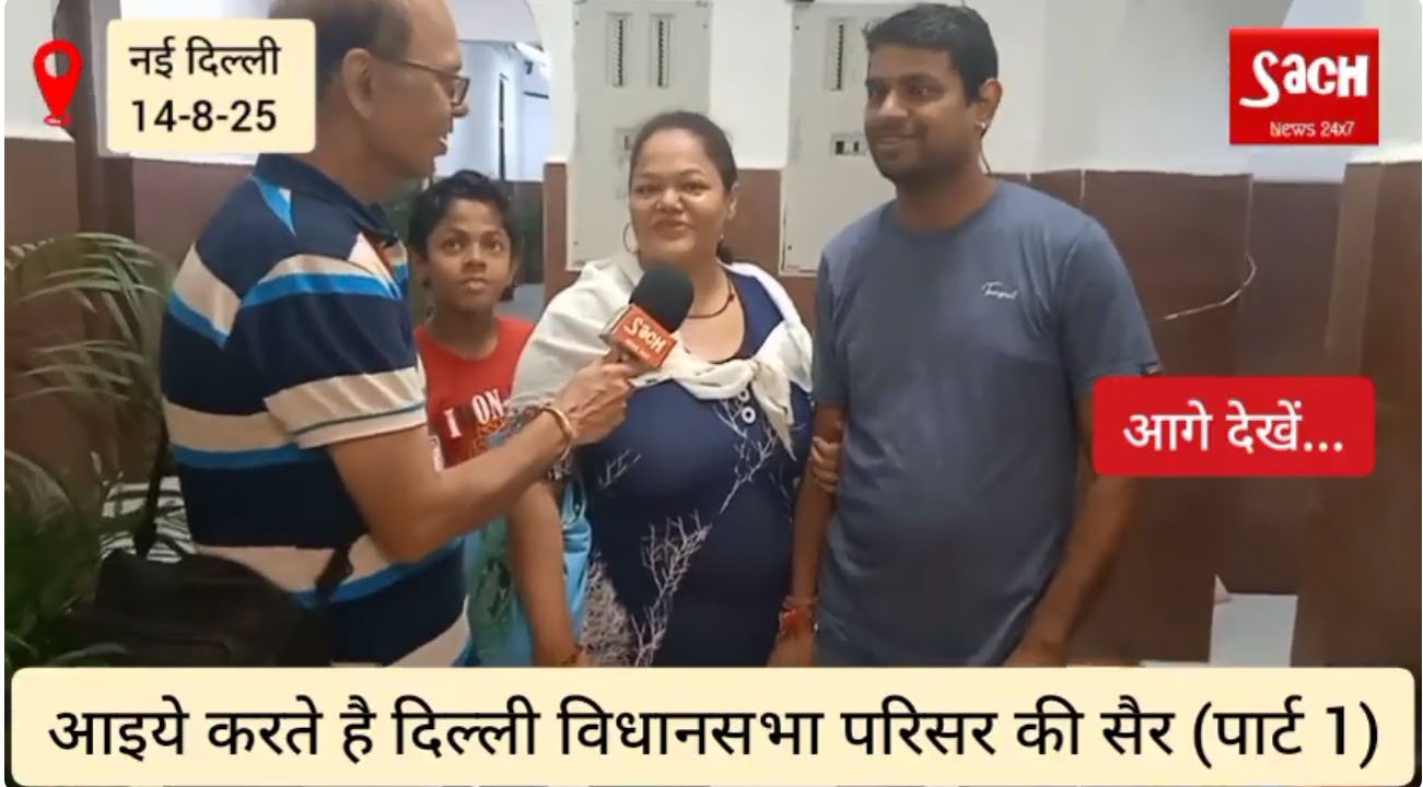 A visit to Delhi assembly complex part 1